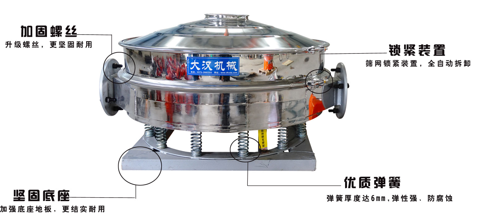 面粉振動篩粉機的特點：加固螺絲：升級螺絲，更堅固耐用，鎖緊裝置：篩網鎖緊裝置，全自動拆卸，堅固底座：加強底座地板，更結實耐用。優質彈簧：彈簧厚度達6mm，彈性強，防腐蝕。