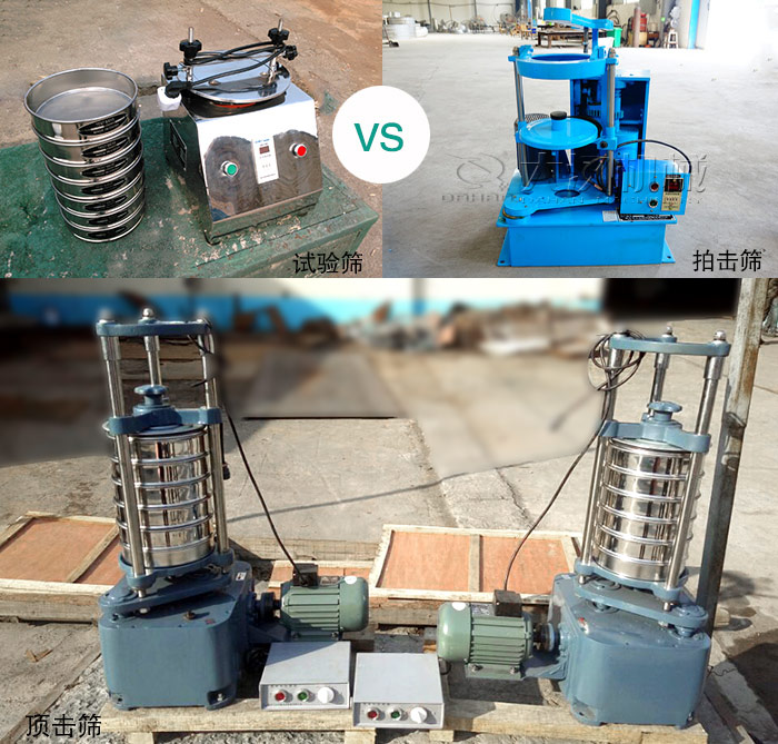 試驗篩、拍擊篩、頂擊篩是實驗室常用的檢測設備圖片展示