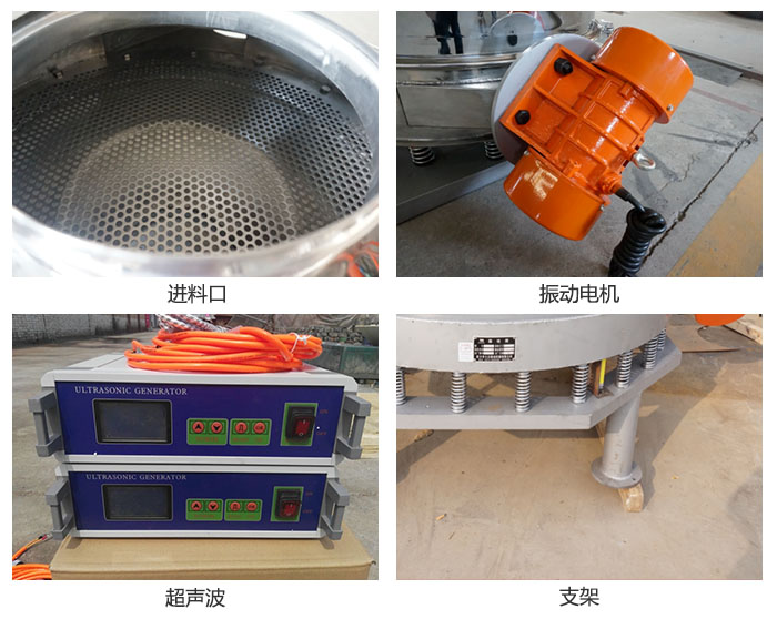 超聲波直排篩細節展示：進料口，超聲波電源，振動電機，支架。