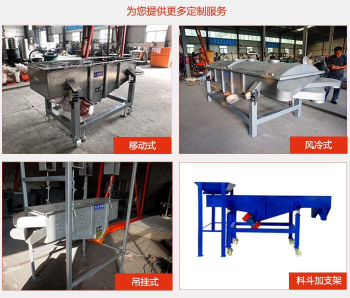 多層直線振動篩定制產品展示：移動式，風冷式，吊掛式料斗加支架移動式。