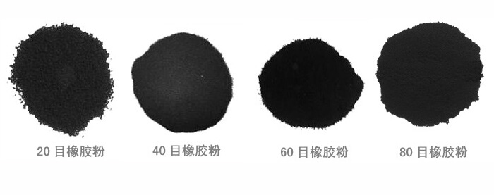 不同目數橡膠粉展示圖